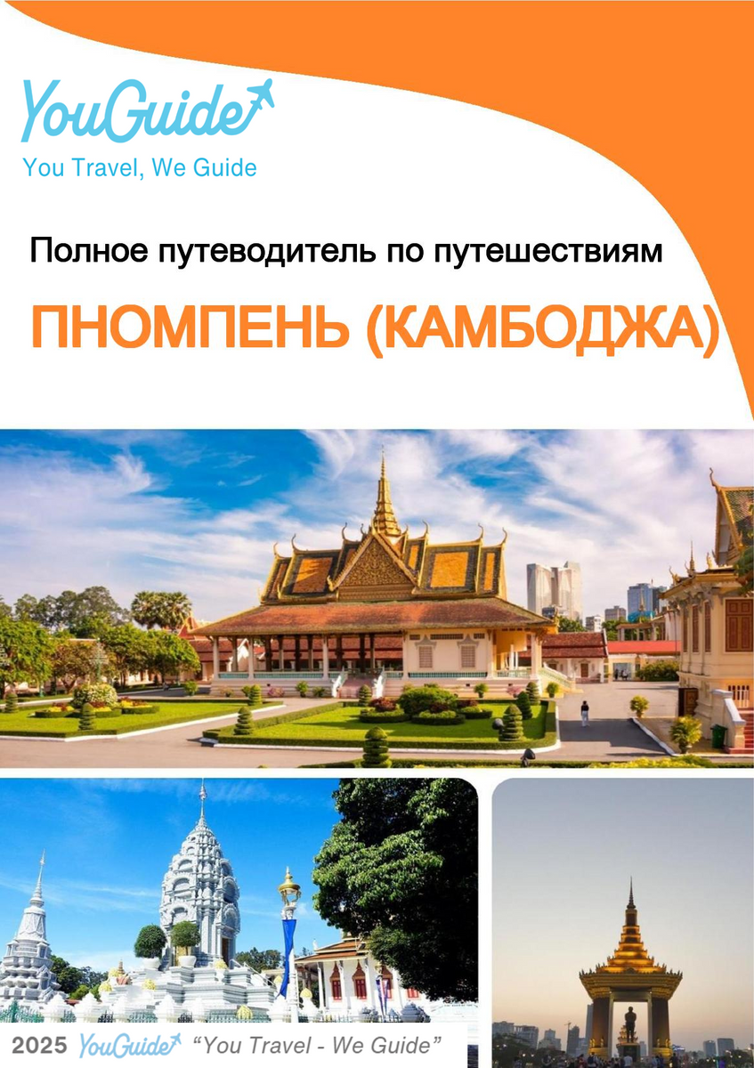 The city guide for Phnom Penh (Cambodia)