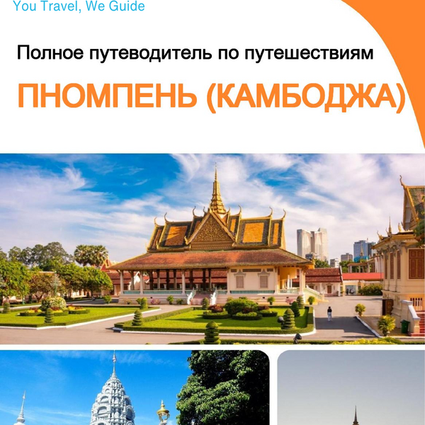 The city guide for Phnom Penh (Cambodia)