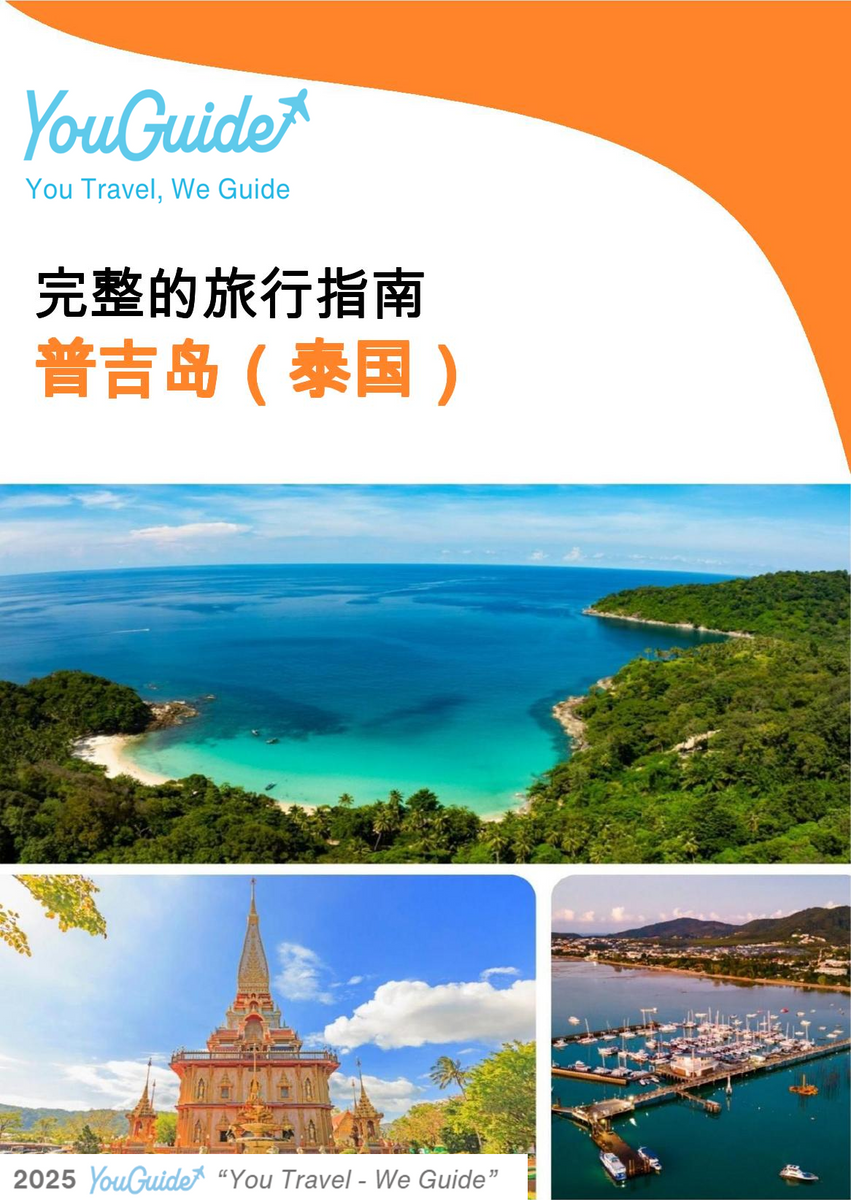 The city guide for Phuket (Thailand)