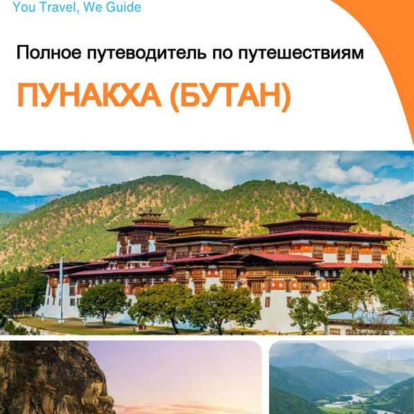 The city guide for Punakha (Bhutan)