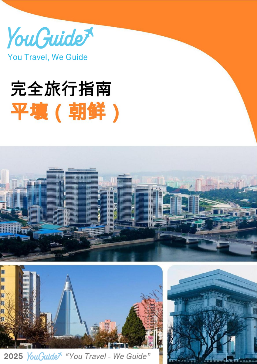 The city guide for Pyongyang (North Korea)