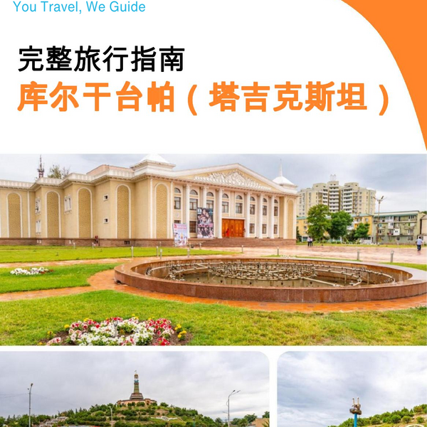 The city guide for Qurghonteppa (Tajikistan)