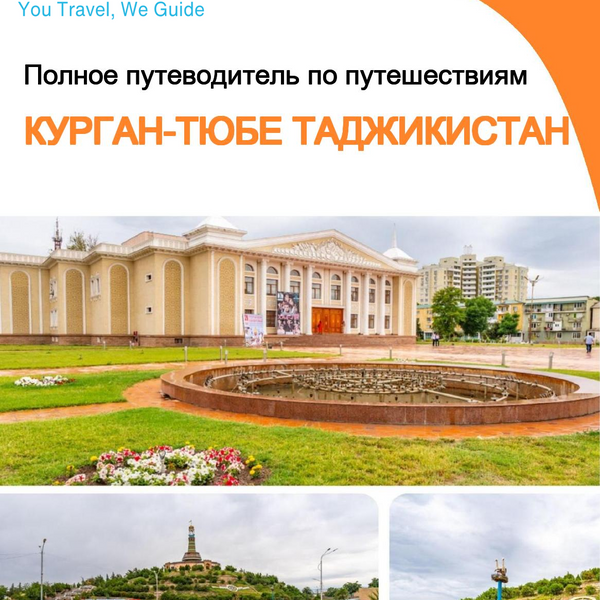 The city guide for Qurghonteppa (Tajikistan)