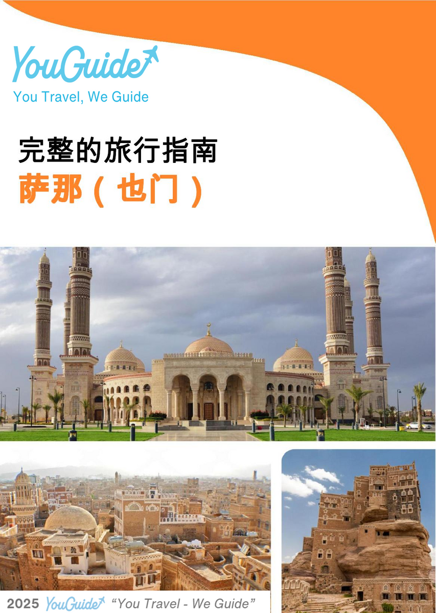 The city guide for Sana'a (Yemen)