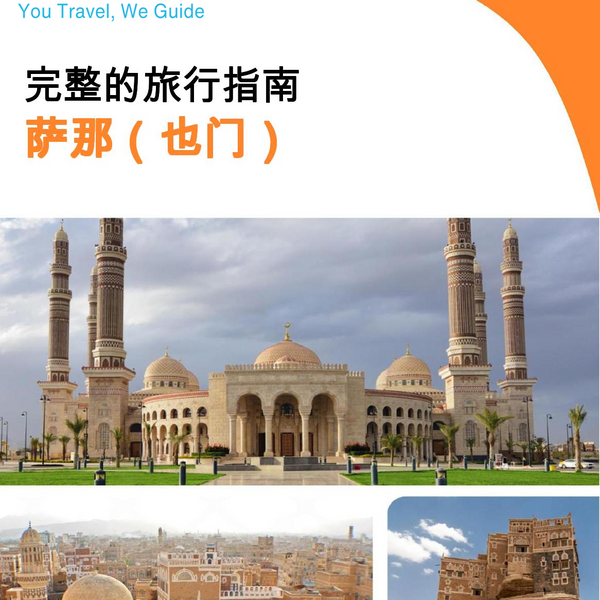 The city guide for Sana'a (Yemen)