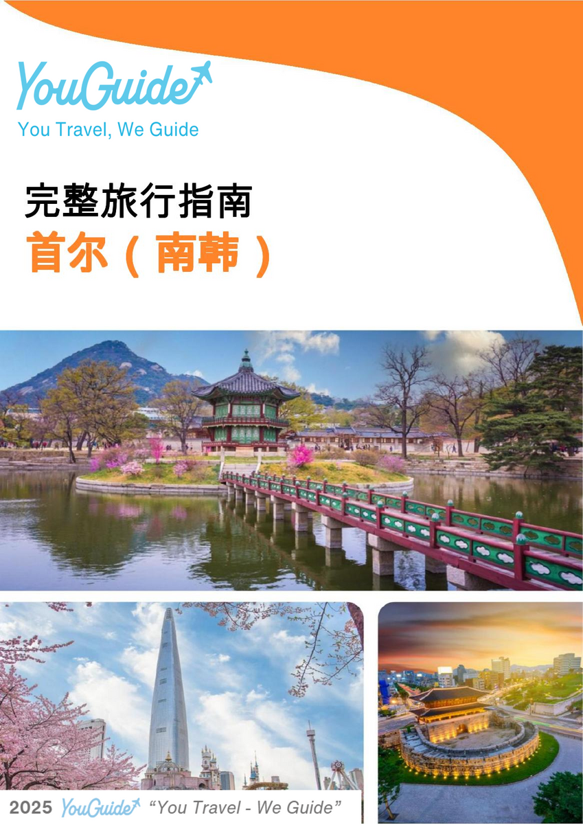 The city guide for Seoul (South Korea)