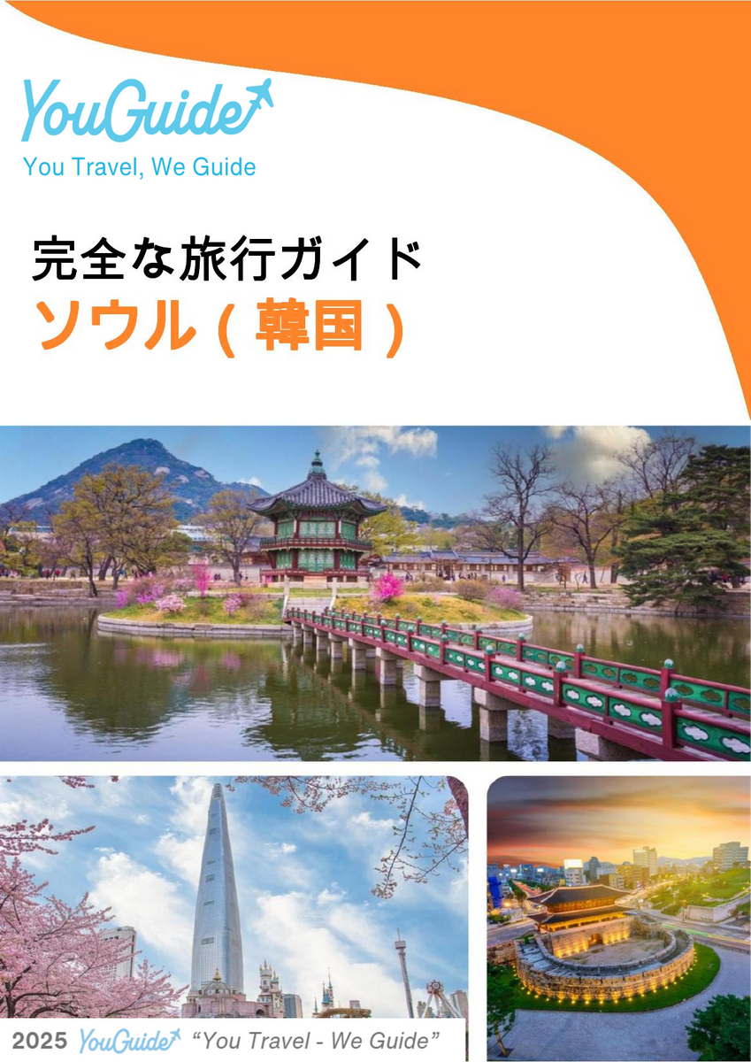 The city guide for Seoul (South Korea)