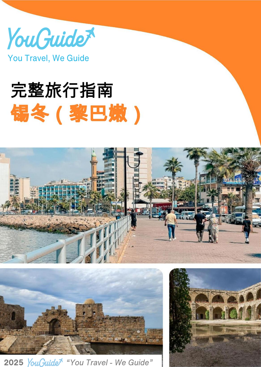 The city guide for Sidon (Lebanon)