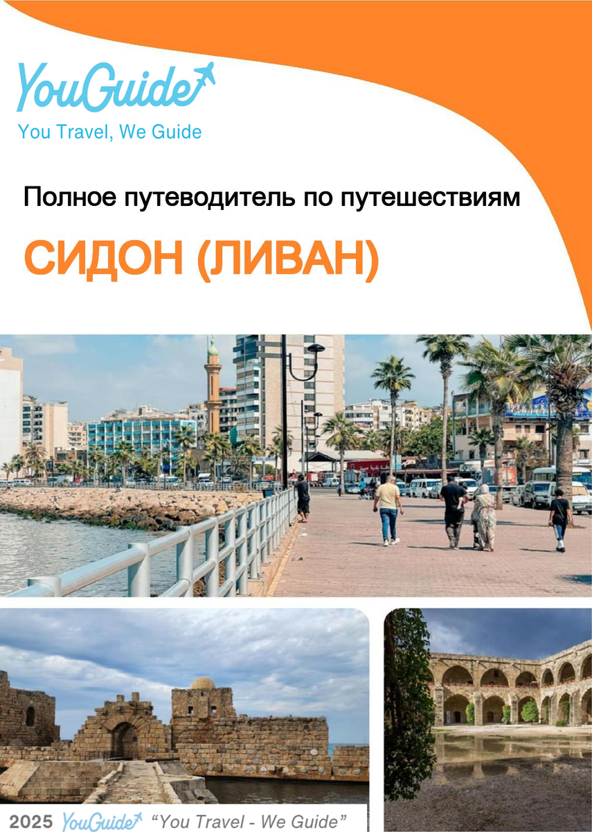 The city guide for Sidon (Lebanon)