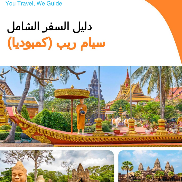 The city guide for Siem Reap (Cambodia)
