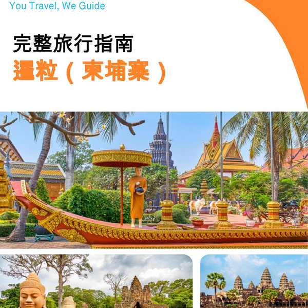 The city guide for Siem Reap (Cambodia)