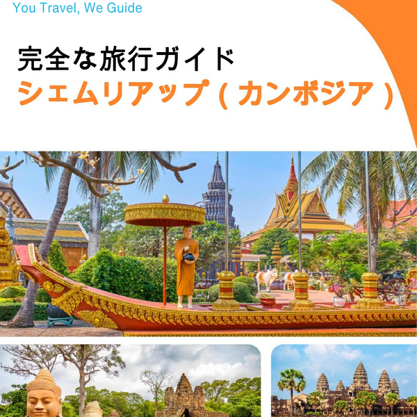 The city guide for Siem Reap (Cambodia)