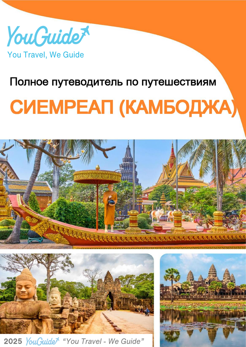 The city guide for Siem Reap (Cambodia)