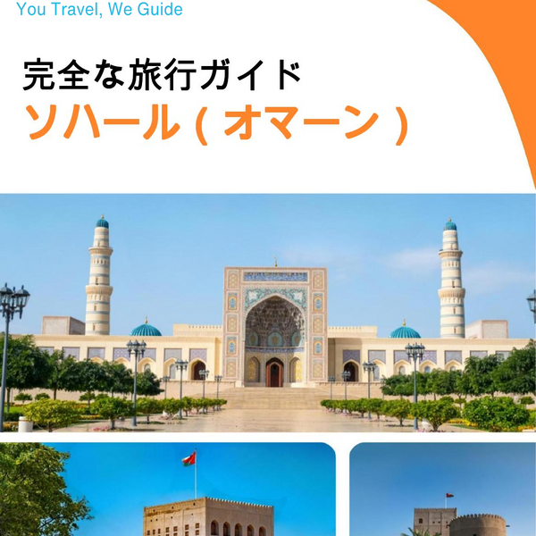 The city guide for Sohar (Oman)