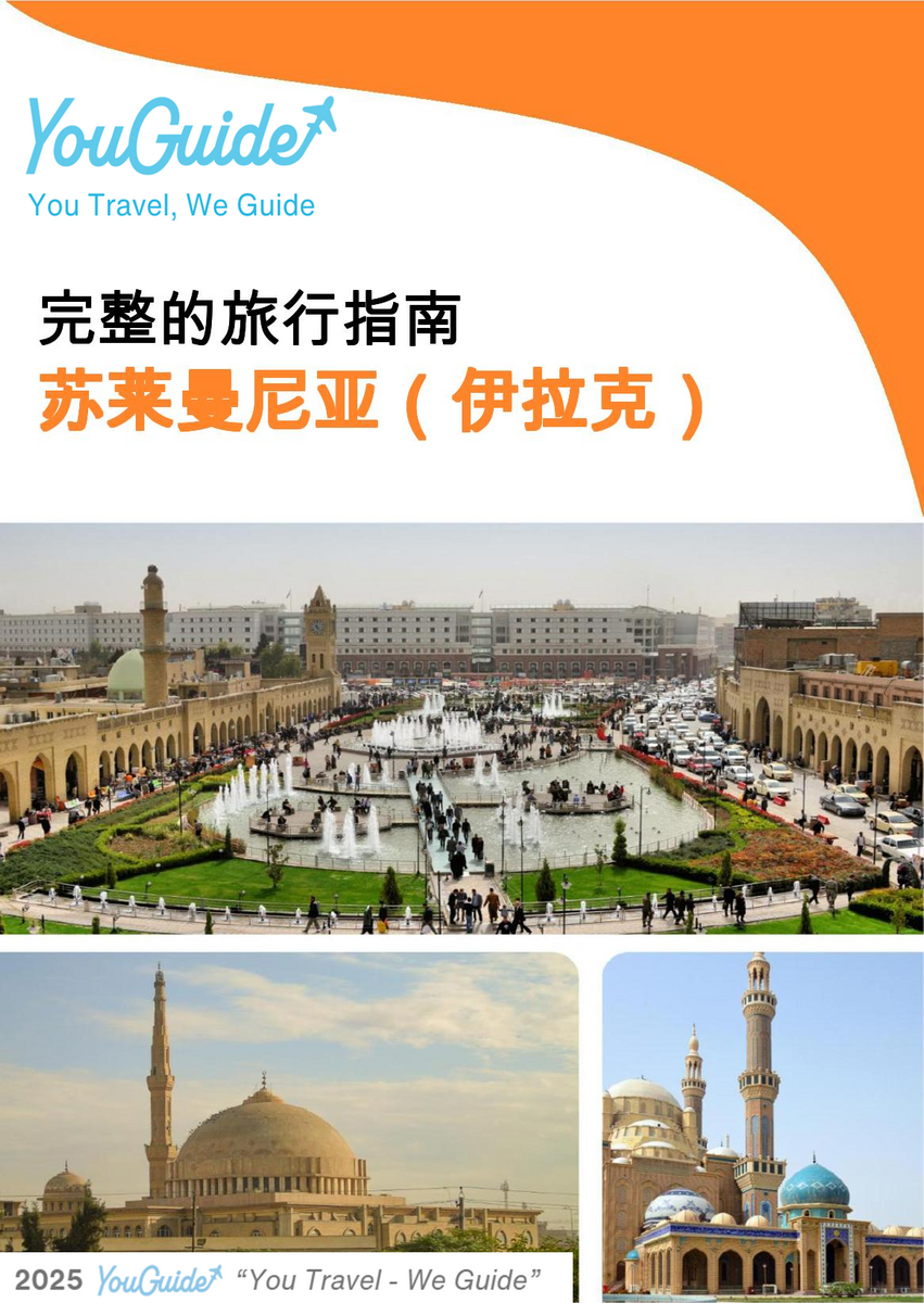 The city guide for Sulaimaniyah (Iraq)