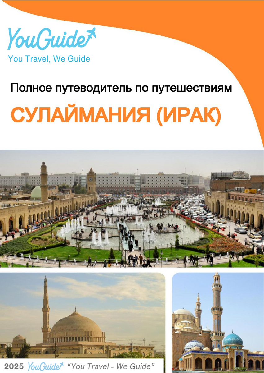The city guide for Sulaimaniyah (Iraq)
