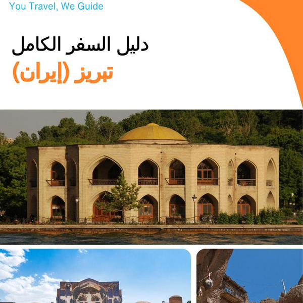 The city guide for Tabriz (Iran)