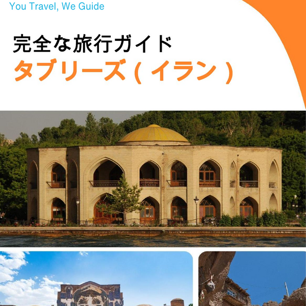 The city guide for Tabriz (Iran)
