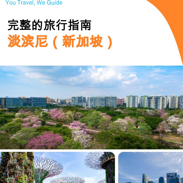 The city guide for Tampines (Singapore)