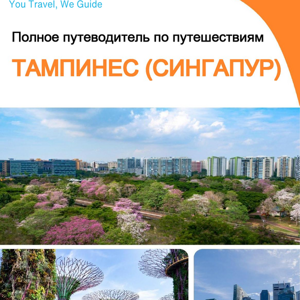 The city guide for Tampines (Singapore)
