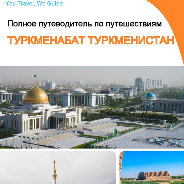 The city guide for Turkmenabat (Turkmenistan)