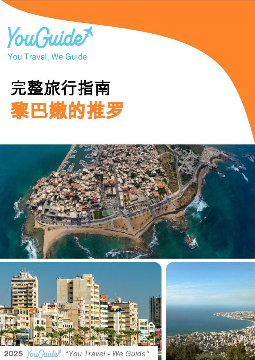 The city guide for Tyre (Lebanon)