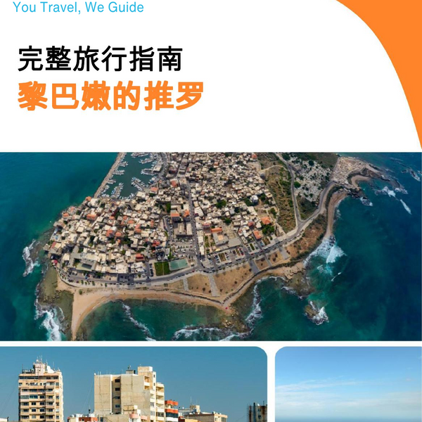 The city guide for Tyre (Lebanon)