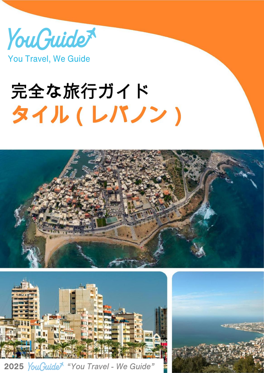 The city guide for Tyre (Lebanon)