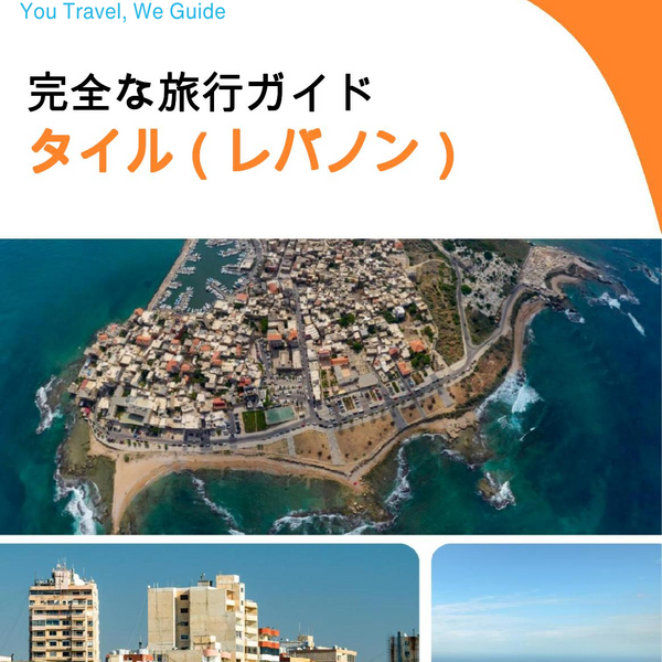 The city guide for Tyre (Lebanon)