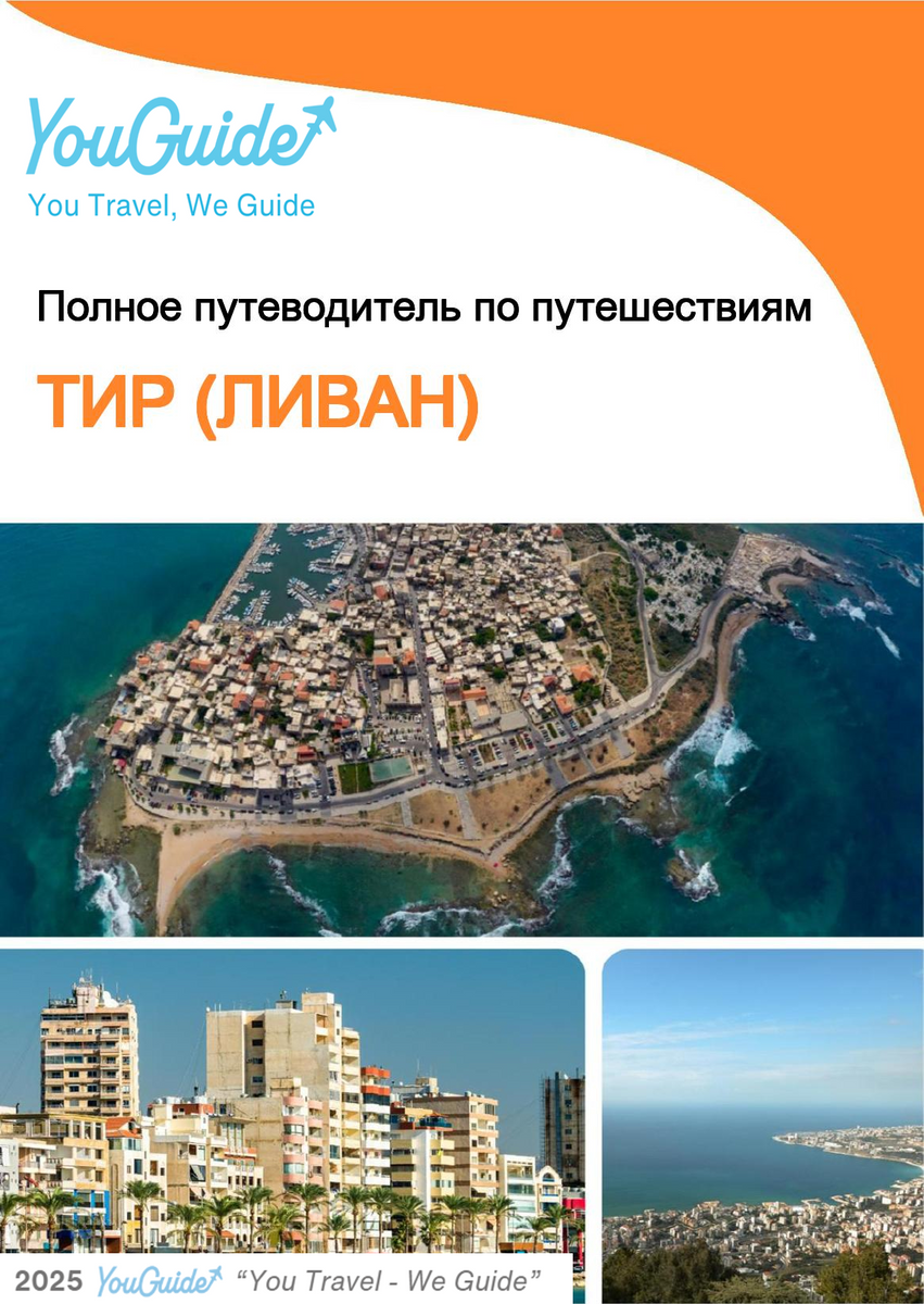 The city guide for Tyre (Lebanon)