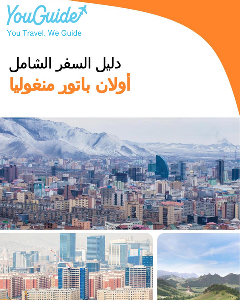 The city guide for Ulaanbaatar (Mongolia)