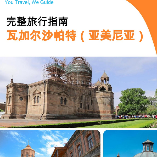 The city guide for Vagharshapat (Armenia)