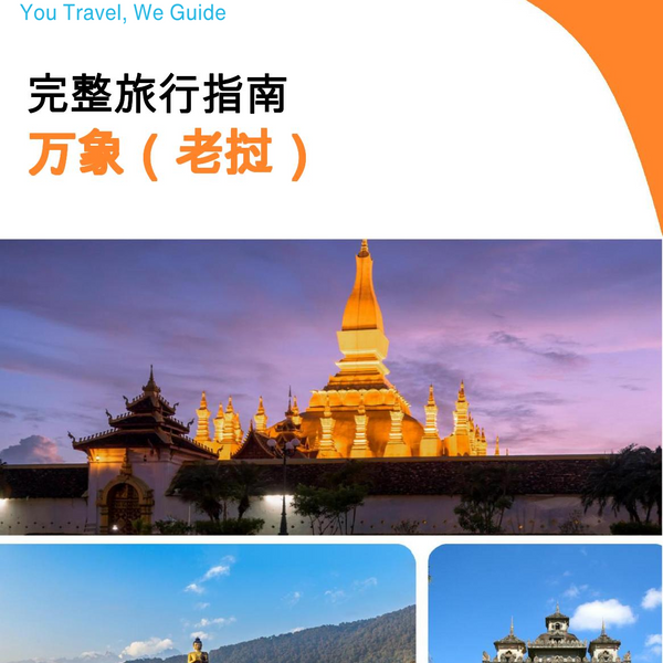The city guide for Vientiane (Laos)
