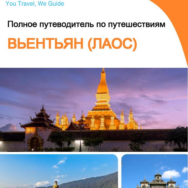 The city guide for Vientiane (Laos)