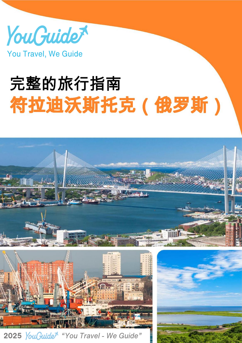 The city guide for Vladivostok (Russia)