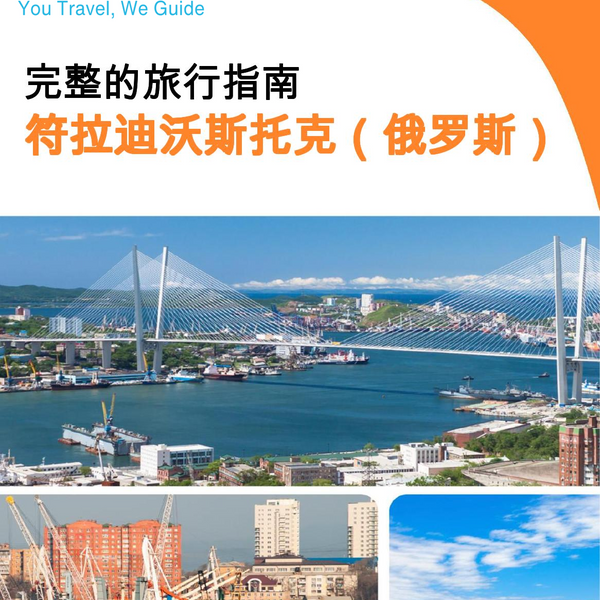 The city guide for Vladivostok (Russia)