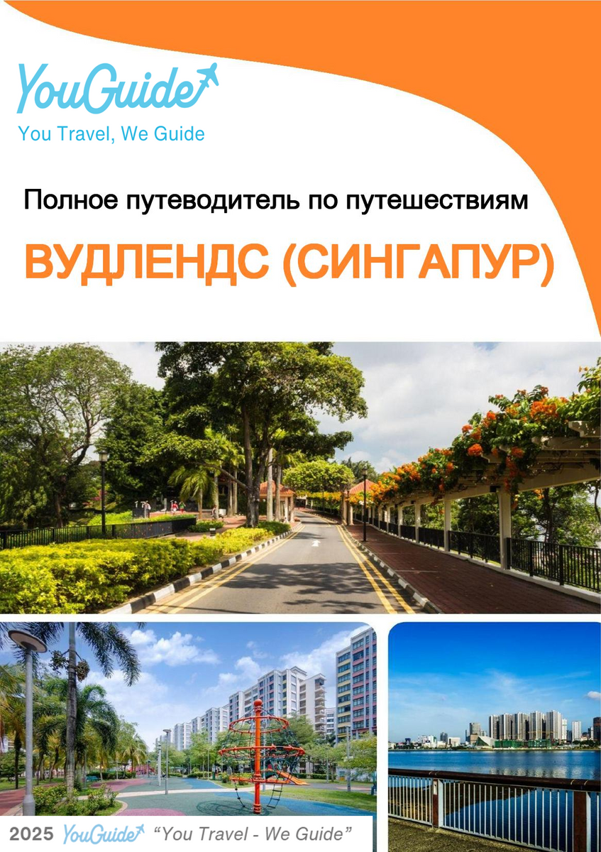 The city guide for Woodlands (Singapore)