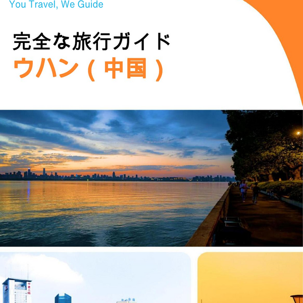 The city guide for Wuhan (China)
