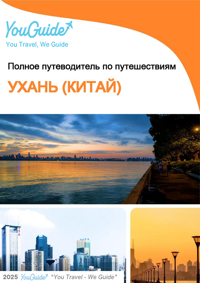 The city guide for Wuhan (China)