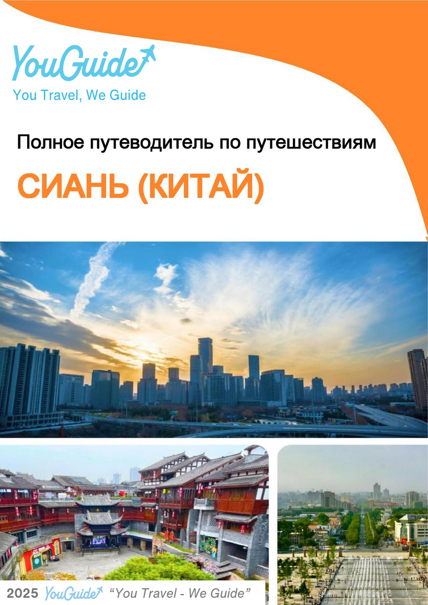 The city guide for Xi'an (China)