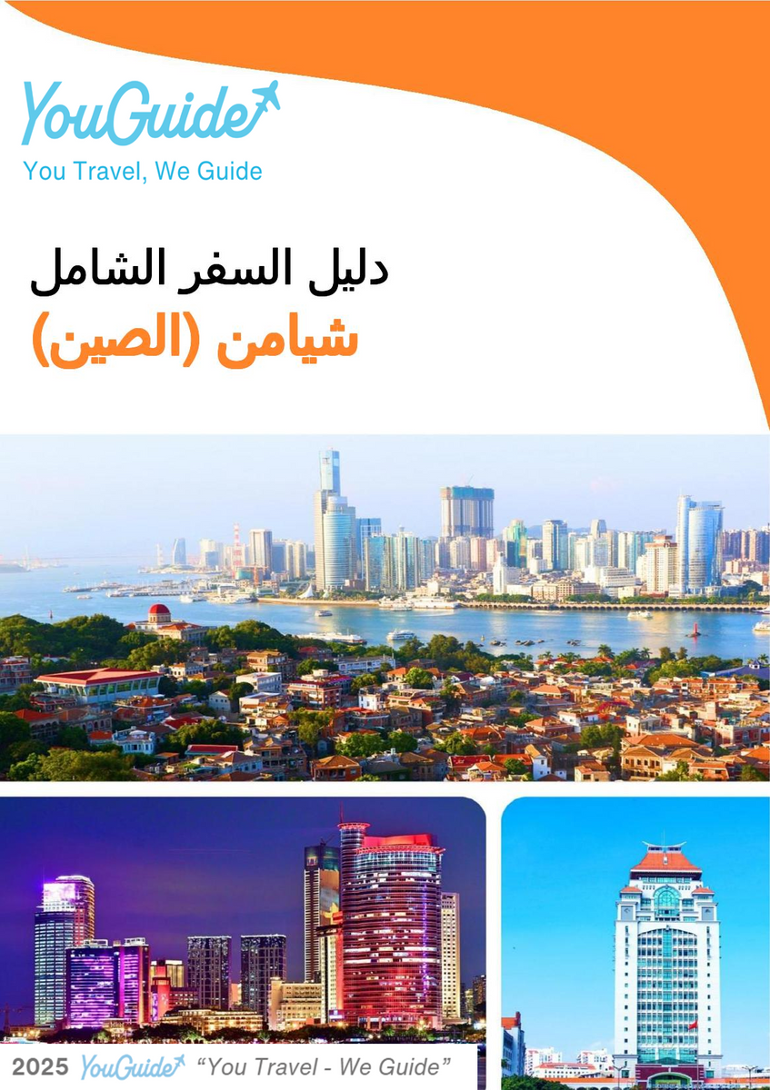 The city guide for Xiamen (China)