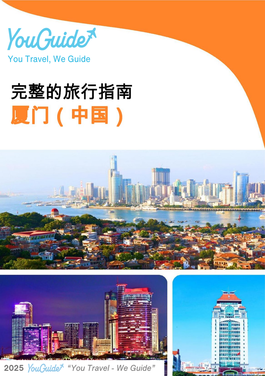 The city guide for Xiamen (China)