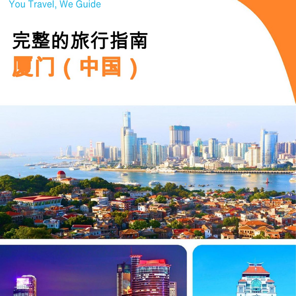 The city guide for Xiamen (China)