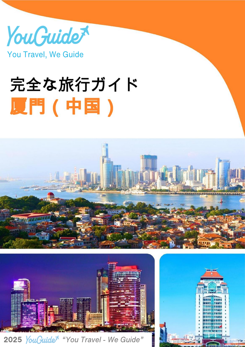 The city guide for Xiamen (China)