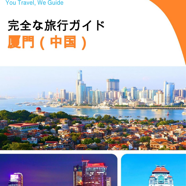 The city guide for Xiamen (China)