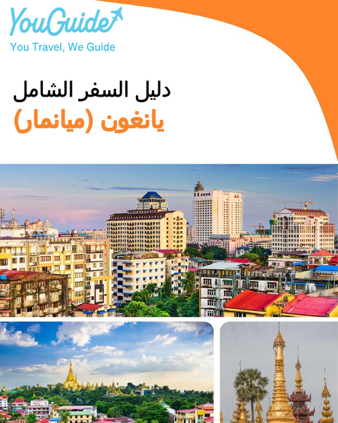 The city guide for Yangon (Myanmar)