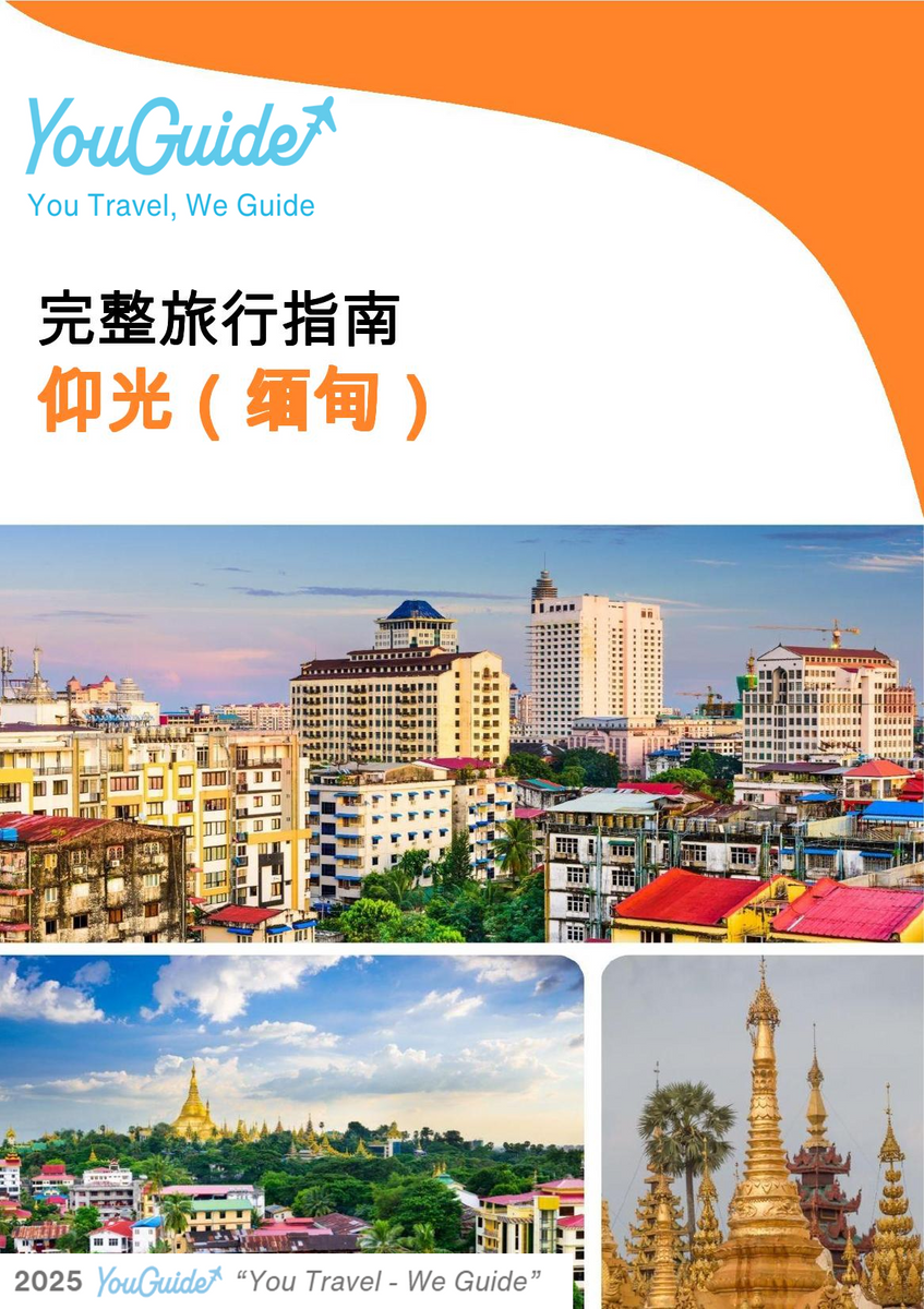 The city guide for Yangon (Myanmar)