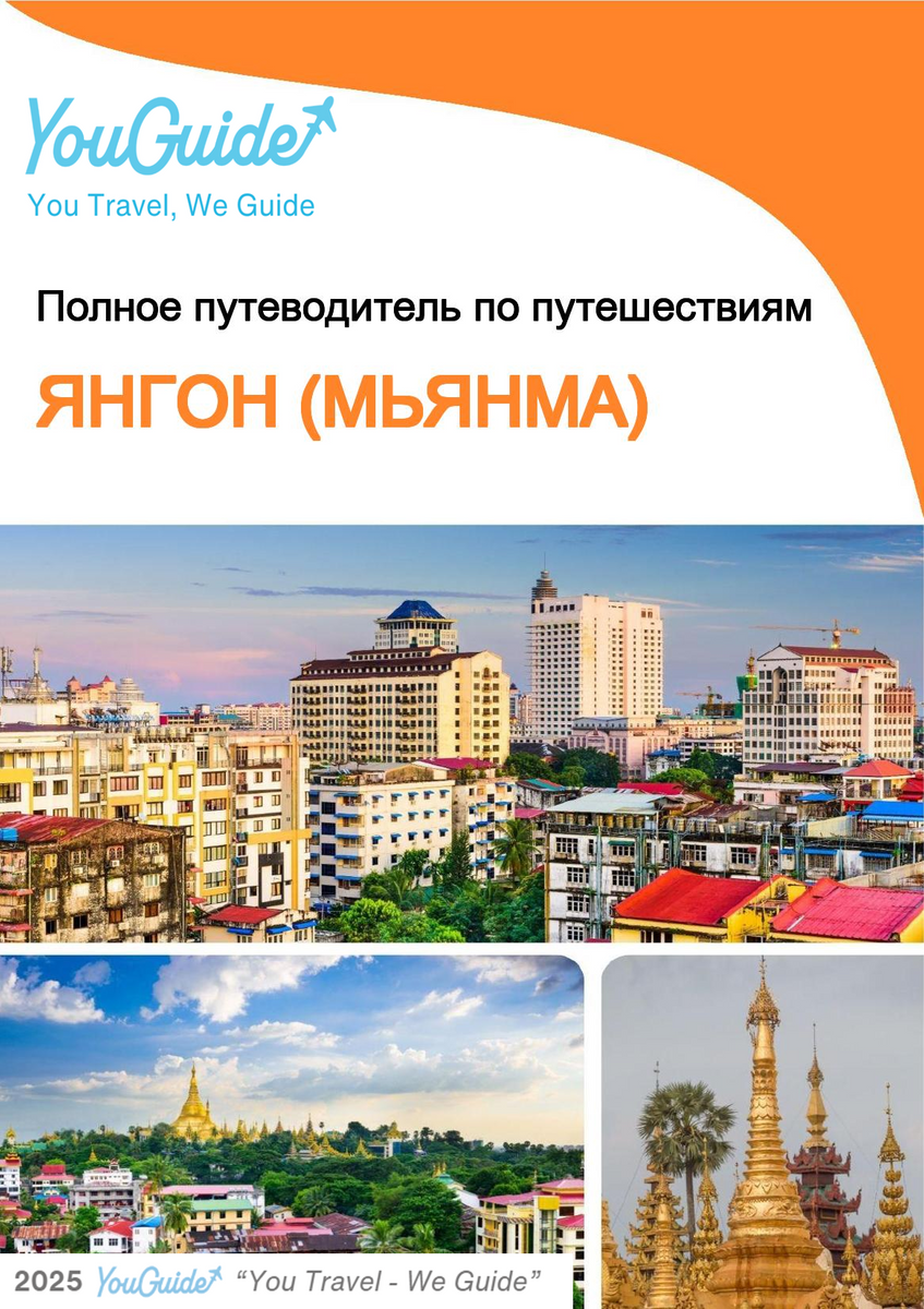The city guide for Yangon (Myanmar)