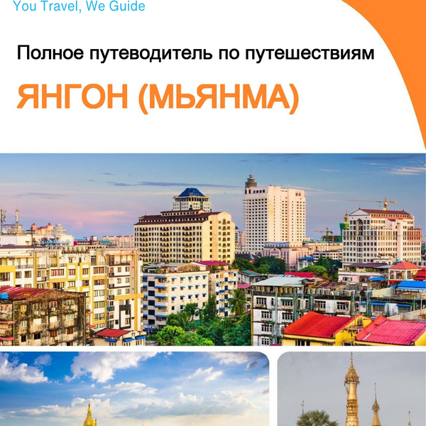 The city guide for Yangon (Myanmar)