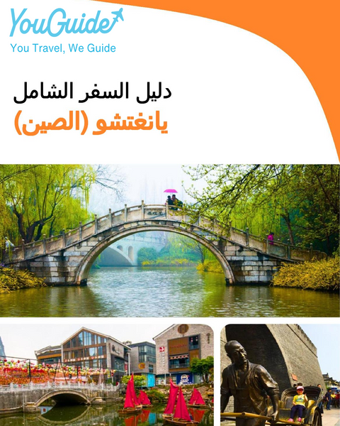 The city guide for Yangzhou (China)